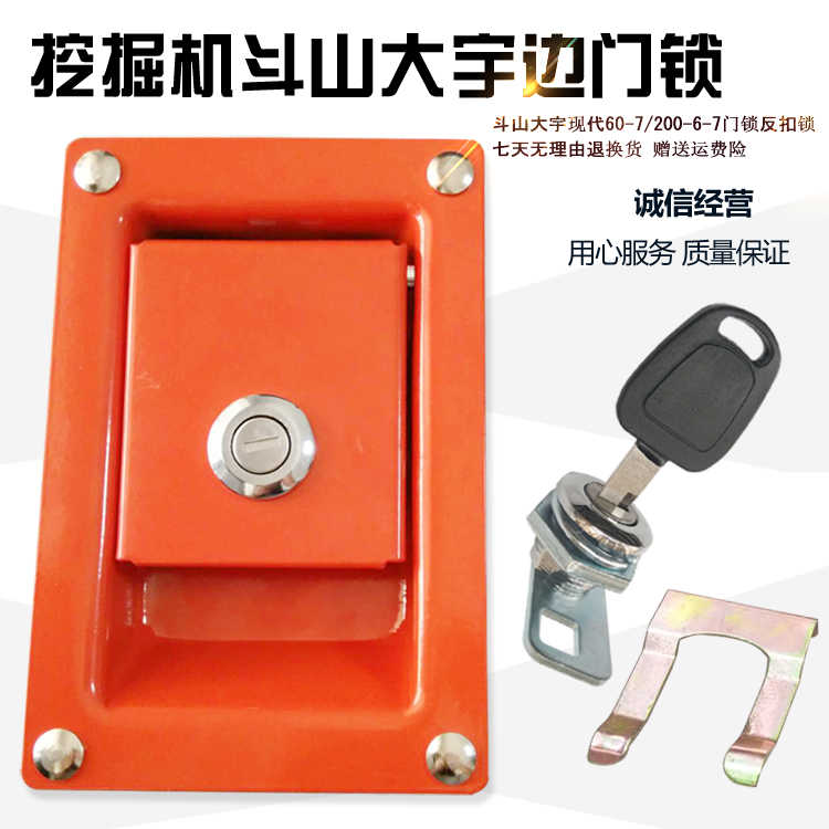 斗山150/220/215/225/300-7边门锁工具箱锁芯钥匙挖掘机配件
