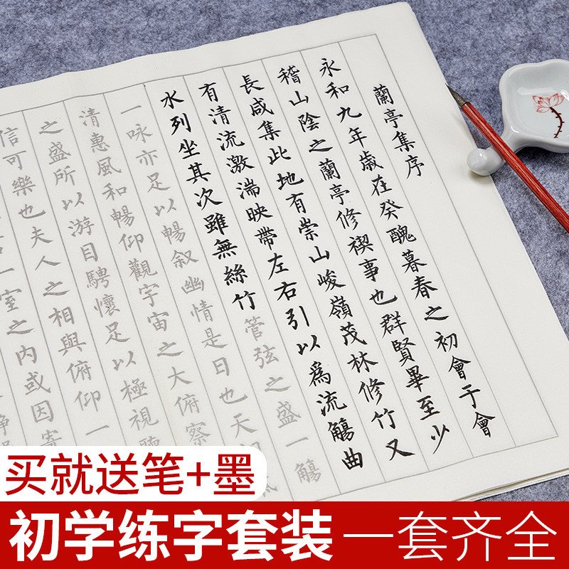 小楷毛笔临摹字帖成人静心兰亭序上林赋楷书练习用纸软笔书法套装