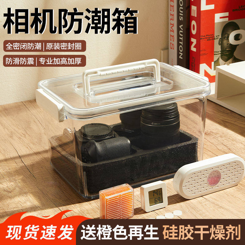 相机防潮箱干燥箱镜头密封箱佳能防潮盒干燥剂微单防潮柜防霉便携