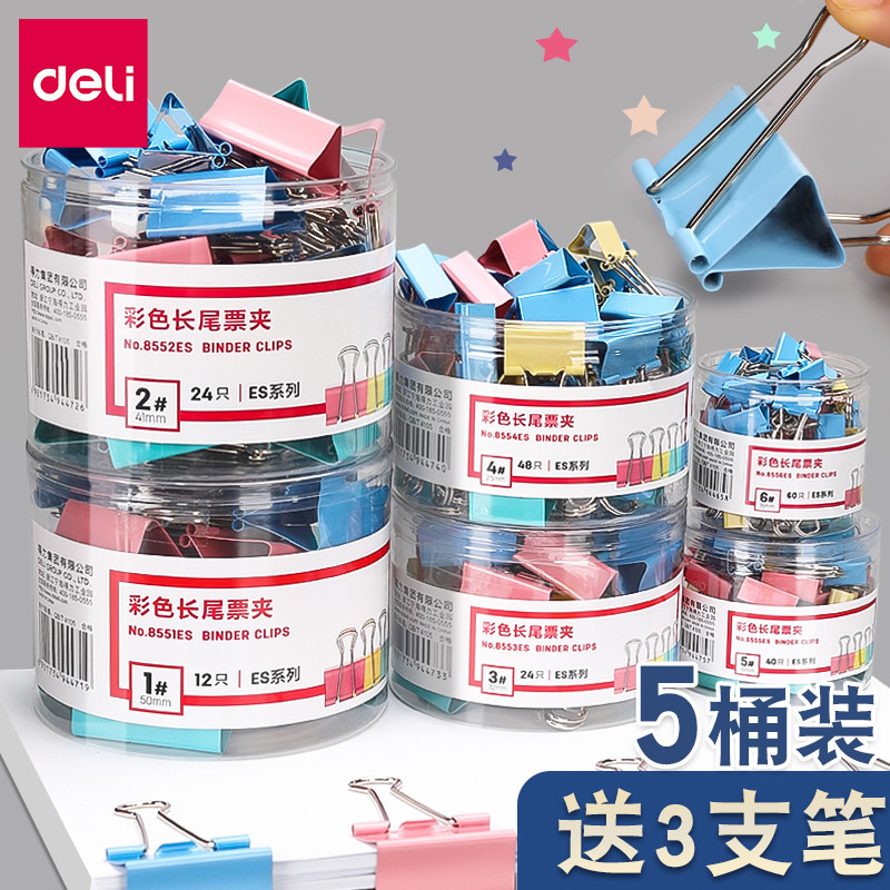 【5桶量贩装】得力彩色长尾夹混合装燕尾夹办公用多功能大号小