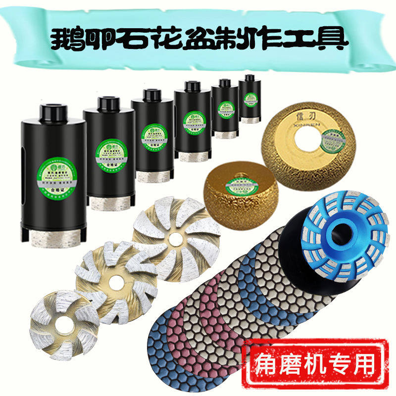 花盆制作工具全套鹅卵石加工石头开孔器抛光片清底打磨角磨机专用