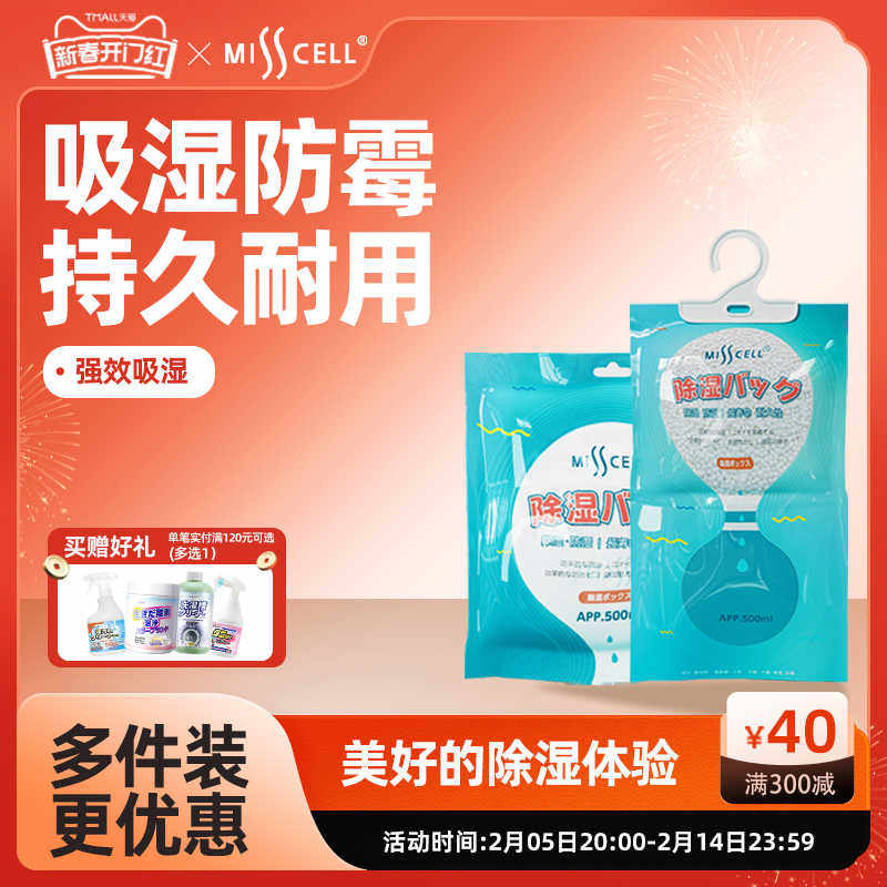 misscell除湿袋干燥剂被褥吸湿吸水学生宿舍衣柜除湿防潮防霉袋
