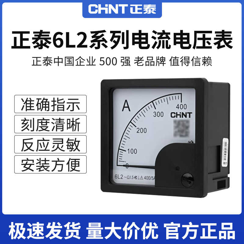 电流表6L2-A小型99T666交流85L1指针式44L1机械电压表6L2-V