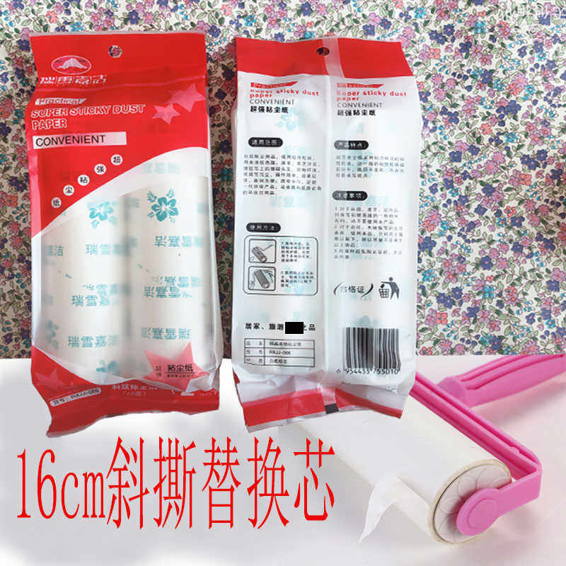 瑞雪16cm斜撕粘毛滚替换芯 家用除毛器粘尘滚撕纸型超强斜纹纸芯