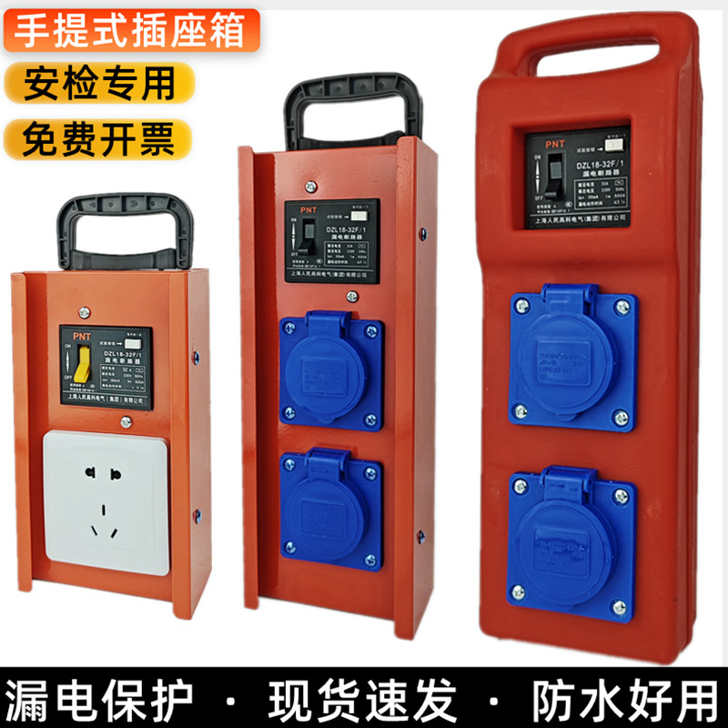 手提式移动电箱工地临时小电箱盒220V带漏保工地三级配电箱插座箱
