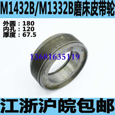 M1432B磨床头架皮带轮M1332B磨床头架皮带轮外圆磨床头架皮带轮 8