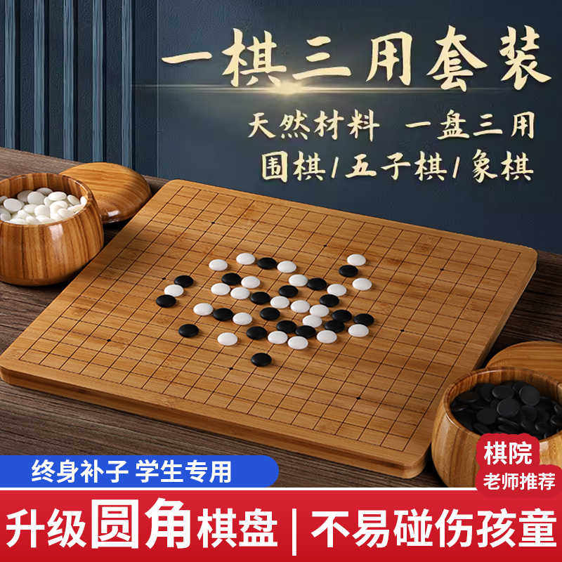 围棋五子棋象棋二合一棋盘实木准19路小学生儿童初学套装成人版