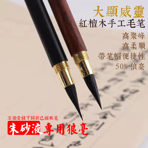 大显威灵伏英馆茅山六壬纯狼毫手工中楷写府专用状元狼毛笔书法用
