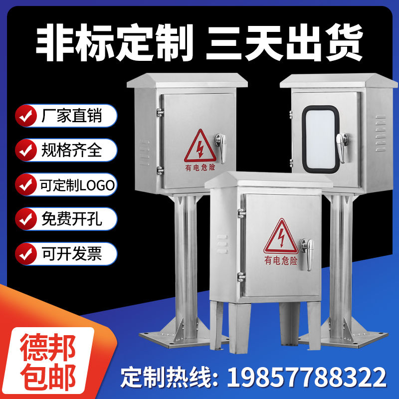 户外304不锈钢带脚配电箱仪表监控箱立柱箱落地防雨箱插座保护箱