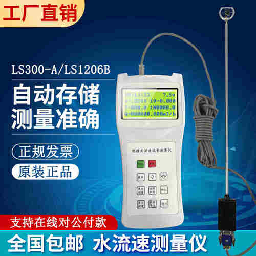 手持便携式流速测量仪LS300-A河道明渠流速计LS1206B旋浆水流测算