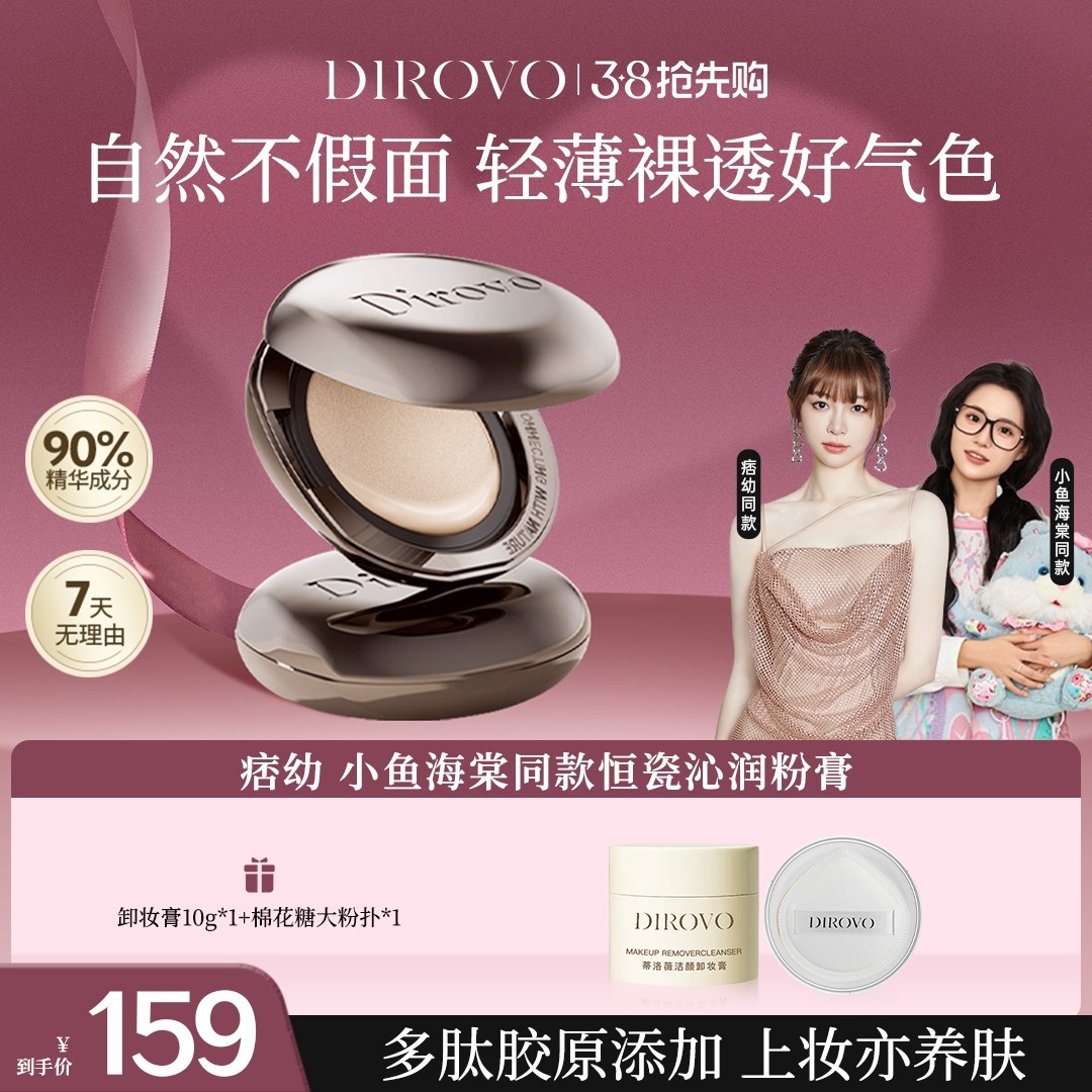 ally同款蒂洛薇恒瓷沁润水光粉膏控油持妆定妆粉膏底妆轻薄DB