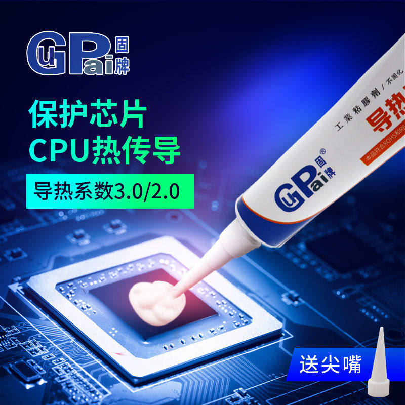 固导热硅胶膏固化硅脂CPU显卡散热膏高温有机硅胶LED散热硅胶片