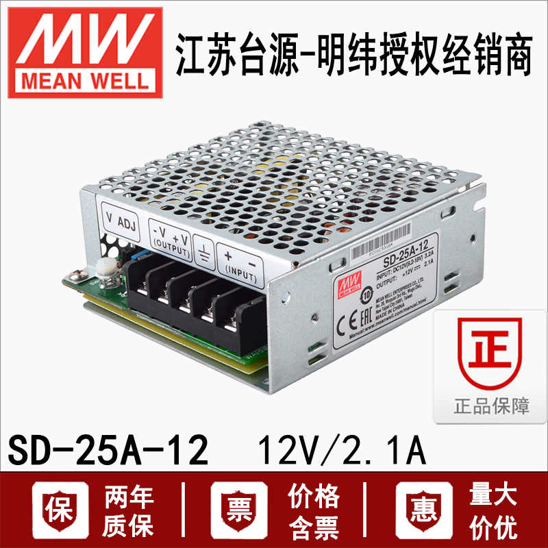 台湾明纬SD-25A-12开关电源25W9.2~18V变12V2.1A DC-DC转换器