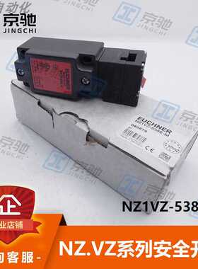 euchner安士能安全开关NZ1VZ-538E-M坚固型085676全新原装询价~议