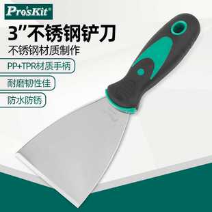 宝工铲刀不锈钢劈刀刮腻子铲子油漆3D打印工具加厚批灰刀MS-9328