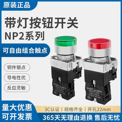 带指示灯电源灯按钮开关 NP2-BW3462/BW3361/BW3561 XB2