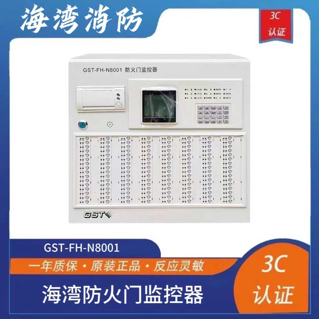 海湾防火门监控器GST-FH-N8001监控报警主机监控主机模块闭门