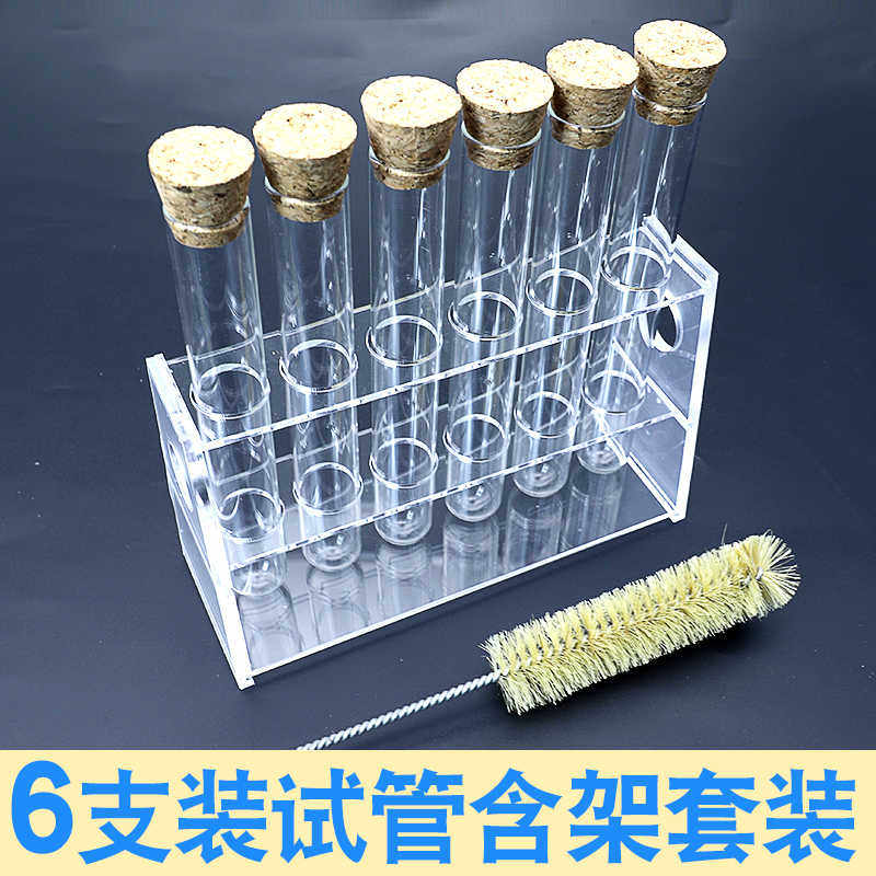 【套装】带木塞玻璃试管6支5支孔装单排有机试管架 平口圆底玻璃