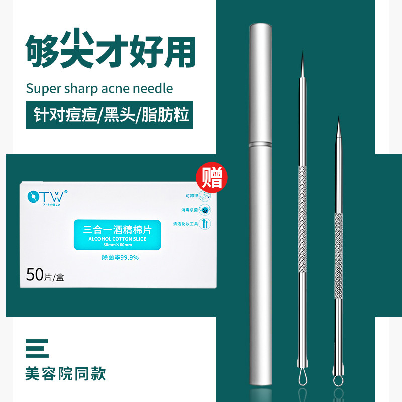 超尖粉刺针套装脂肪粒去除针刮黑头闭口双头暗疮针挑痘痘专用工具