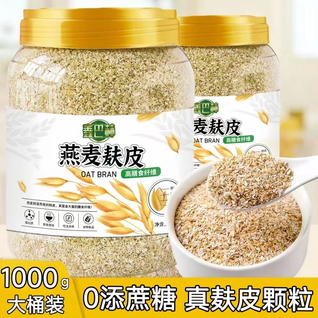 即食燕麦麸皮1000g/桶全谷物营养早餐高纤燕麦麸皮0添蔗糖燕麦片k,咖啡/麦片/冲饮,燕麦麸皮,淘宝优惠券,粉丝福利购,淘宝优惠卷