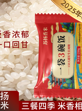【苏扬香米-稻田150】2025年当季新米软香Q弹250g独立锁鲜小包装