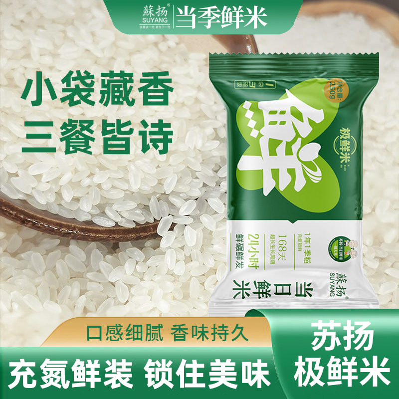 大米新米独立锁鲜优质粳米小包装
