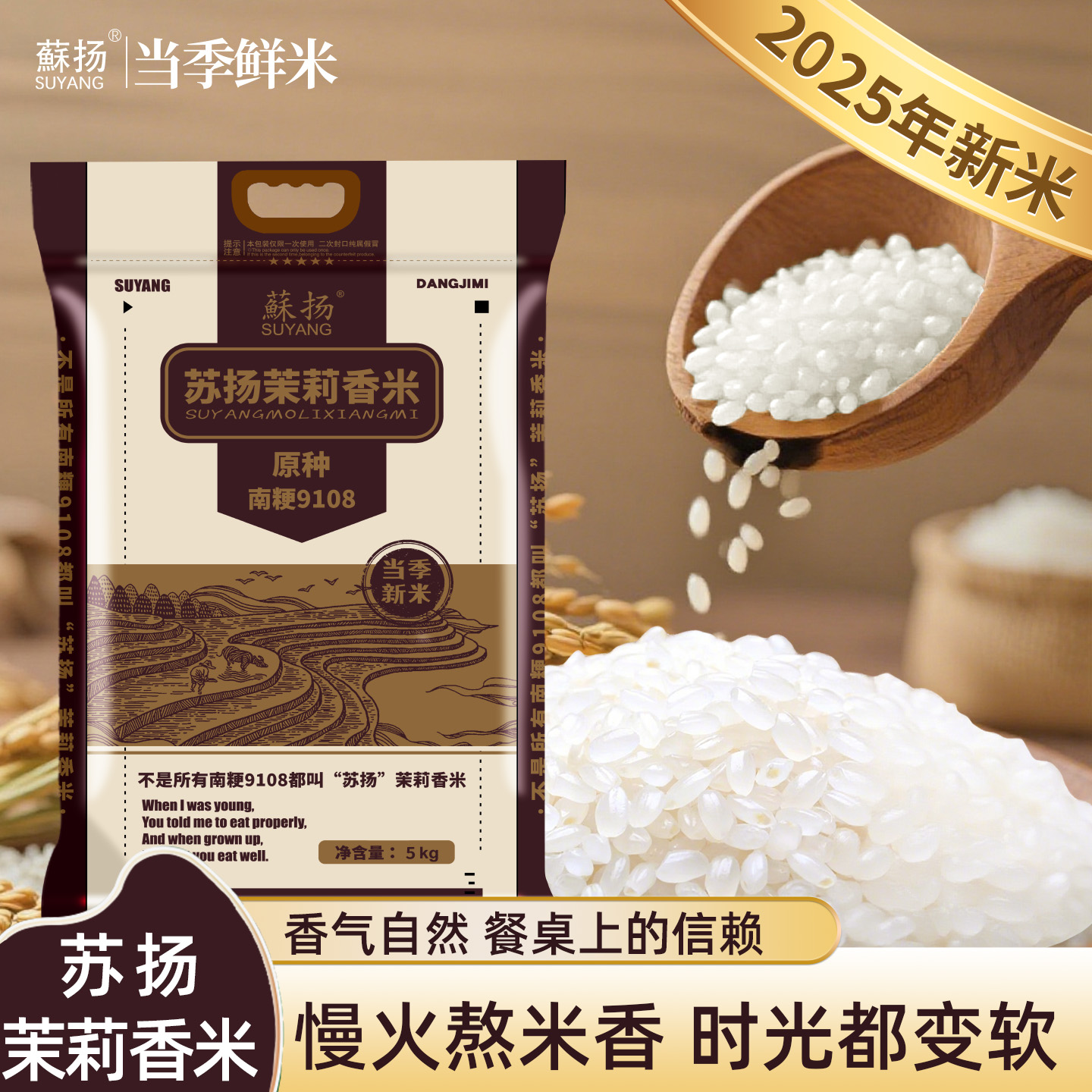 苏扬茉莉香米南方软粳米20斤10斤