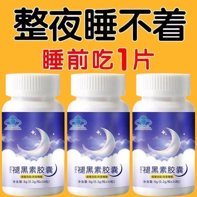 褪黑素胶囊改善睡眠片