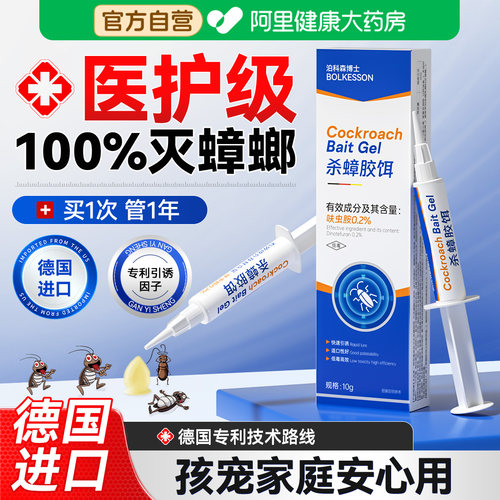 【德国品牌】杀蟑螂NO.I
