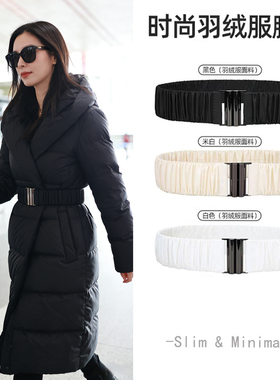 黑色羽绒服专用腰带女士高级感弹力收腰装饰配件白色松紧腰带腰饰
