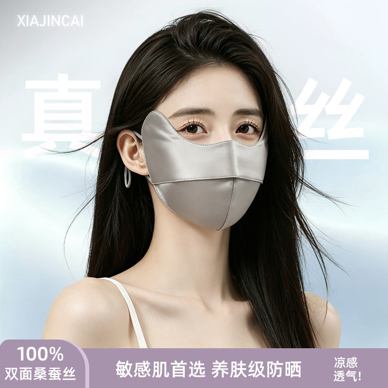 100%桑蚕丝真丝防晒口罩女防紫外线夏季新款遮阳面罩透气脸基尼