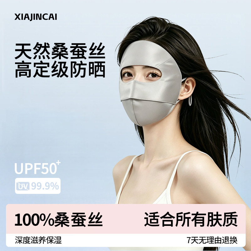 真丝防晒面罩女夏季100%桑蚕丝全脸罩遮阳防紫外线轻薄透气脸基尼
