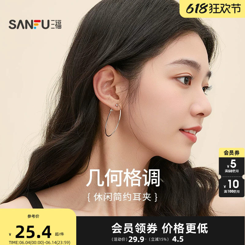 三福耳圈休闲简约圈圈耳夹一对 时尚个性耳饰首饰配饰耳环841828