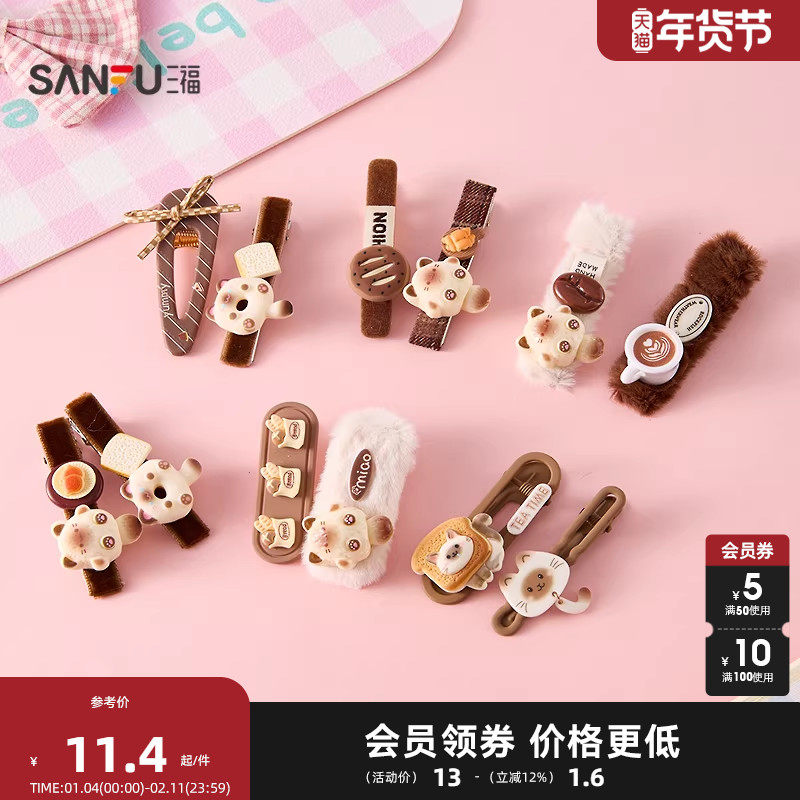 三福面包猫多款鸭夹一对 可爱时尚休闲发饰配饰发夹848085,饰品/流行首饰/时尚饰品新,发饰,淘宝优惠券,粉丝福利购,淘宝优惠卷