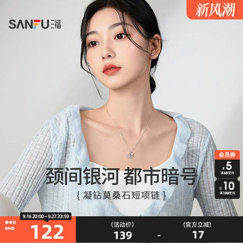 三福925银项链小方糖莫桑石时尚轻奢气质首饰配饰2026新款853103