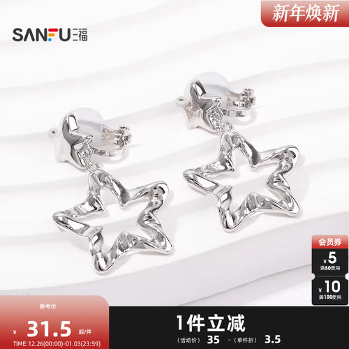三福休闲星星蝴蝶结耳夹一对 时尚个性首饰配饰耳环842600