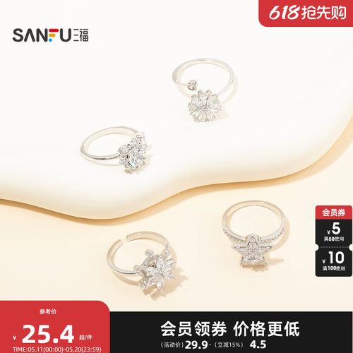 三福都市旋转雪花指环戒指单只 时尚设计感小众首饰配饰851093