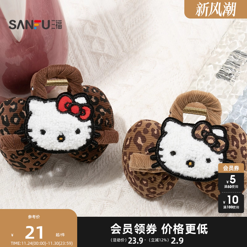 三福豹纹凯蒂猫缠绕爪夹单个 俏皮可爱发饰配饰发夹头饰847905