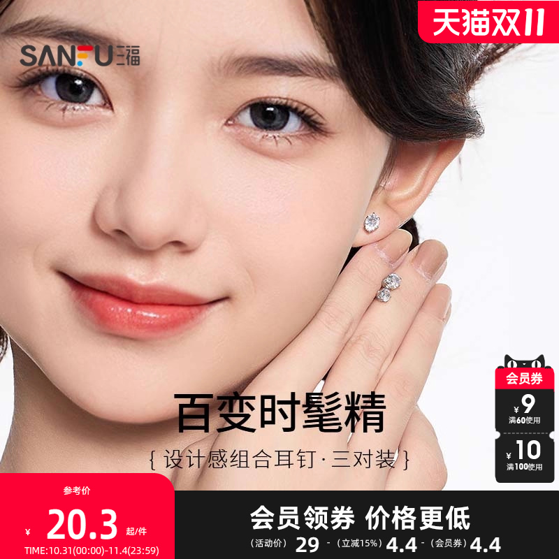 三福女韩版心形蝴蝶星月套装耳环 气质女生耳钉耳饰3对装772673