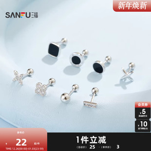 三福925银螺丝闪闪耳钉单个 优雅气质首饰配饰耳环耳饰849482