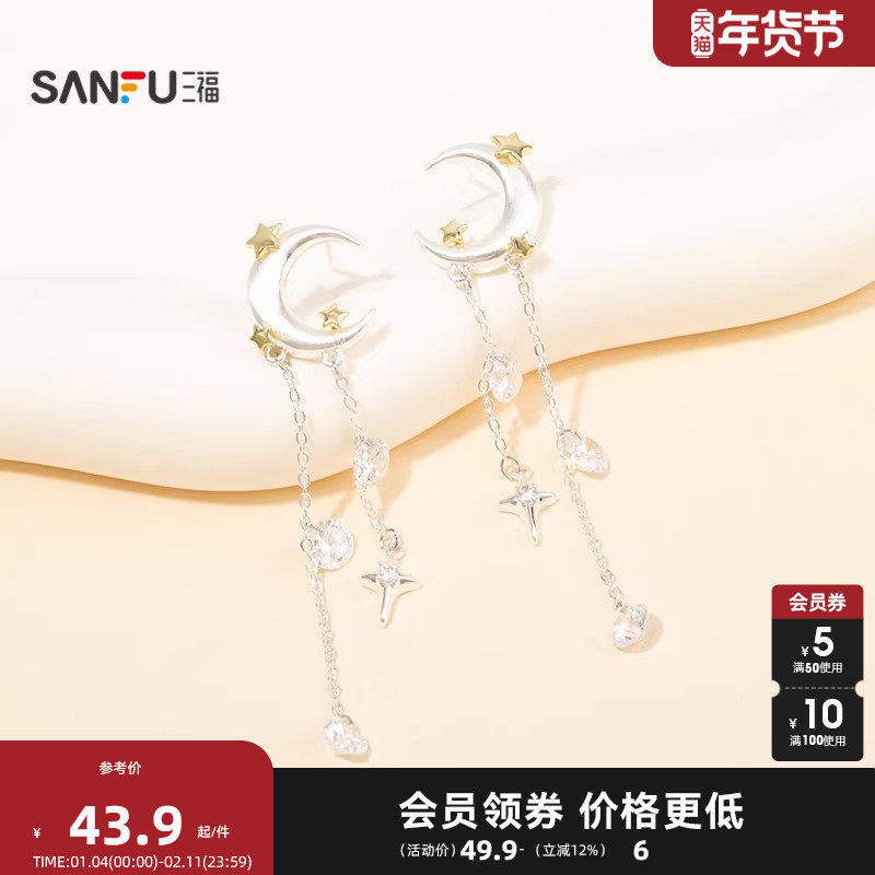 三福休闲星月幻梦耳钉一对 休闲气质设计感首饰配饰耳环851485,饰品/流行首饰/时尚饰品新,耳钉,淘宝优惠券,粉丝福利购,淘宝优惠卷