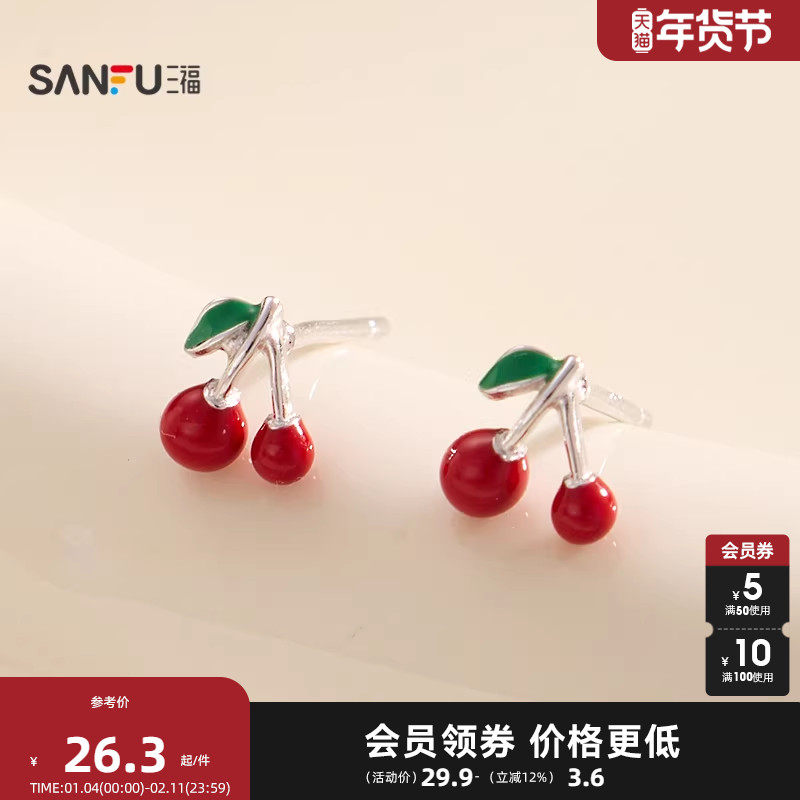 三福925银樱桃红耳钉一对 时尚个性首饰配饰耳环耳饰849988,饰品/流行首饰/时尚饰品新,银饰耳饰,淘宝优惠券,粉丝福利购,淘宝优惠卷