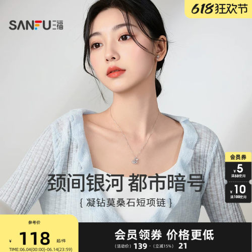 三福925银项链小方糖莫桑石时尚轻奢气质首饰配饰2026新款853103