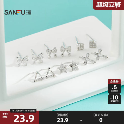 三福925银闪亮星光耳钉一对 优雅时尚首饰配饰耳环850504
