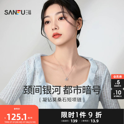 三福925银项链小方糖莫桑石时尚轻奢气质首饰配饰2026新款853103