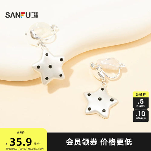 三福休闲星星黑波点耳夹一对 甜美个性时尚首饰配饰耳环859600
