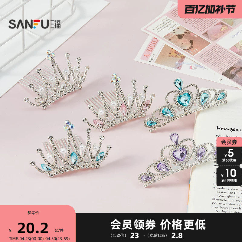 三福立体皇冠发梳单个 甜美可爱公主风配饰儿童发饰头饰851654