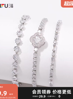 三福都市爪钻超闪链条手链单条 时尚小众设计感首饰配饰840255