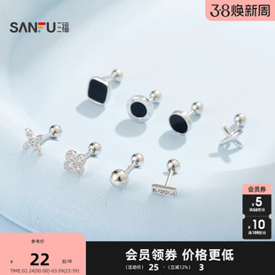 三福925银螺丝闪闪耳钉单个 优雅气质首饰配饰耳环耳饰849482