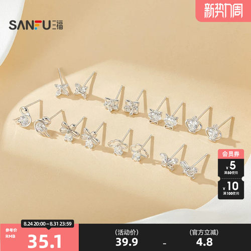 三福925银都市耳钉一对 时尚个性首饰配饰耳饰气质耳环858867